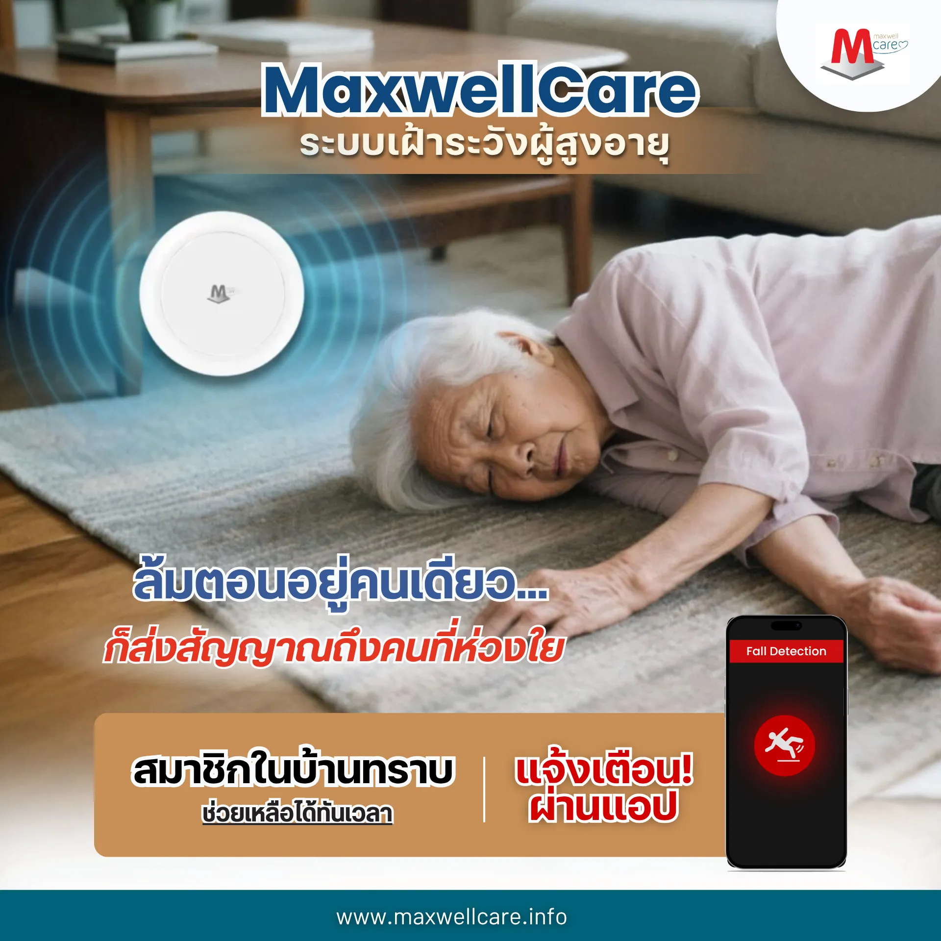 MAXWELL Care
