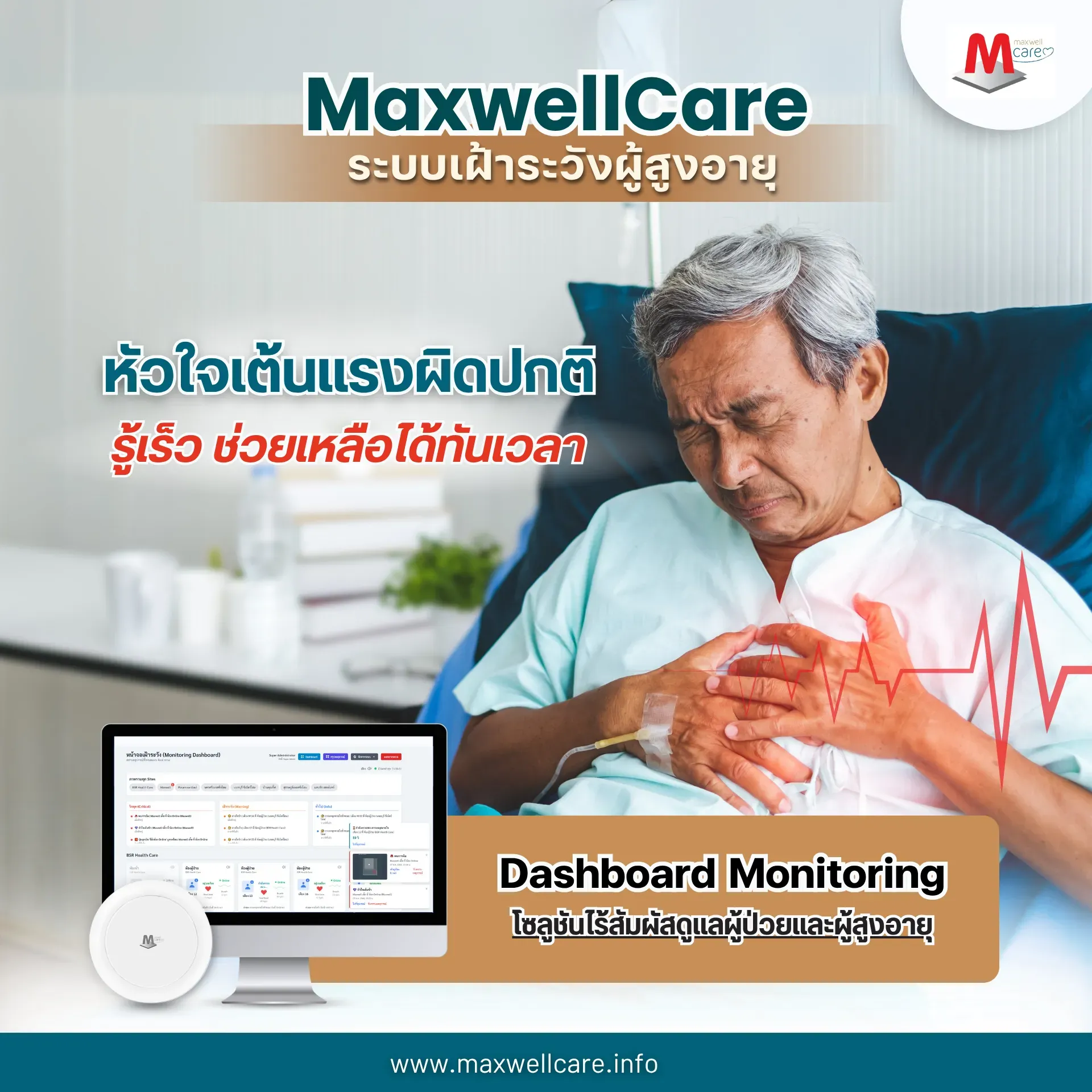 MAXWELL Care
