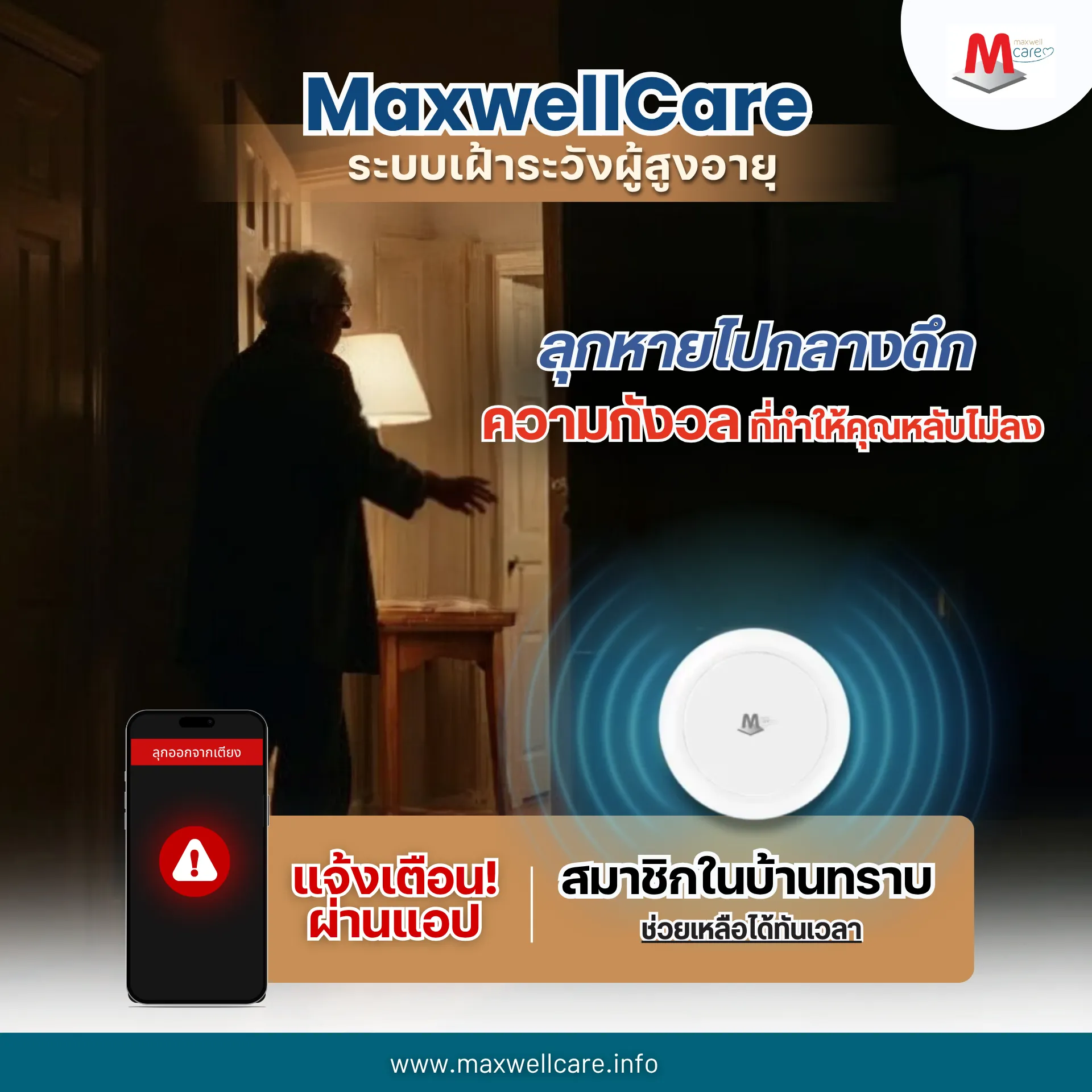 MAXWELL Care